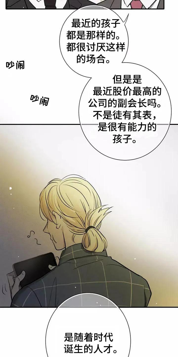 念念不忘 第6章：压力 第14页