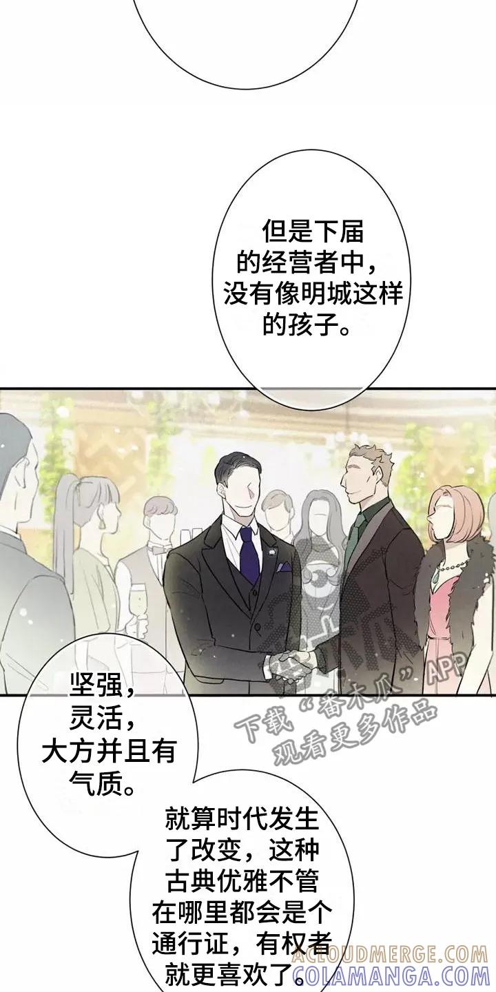 念念不忘 第6章：压力 第15页
