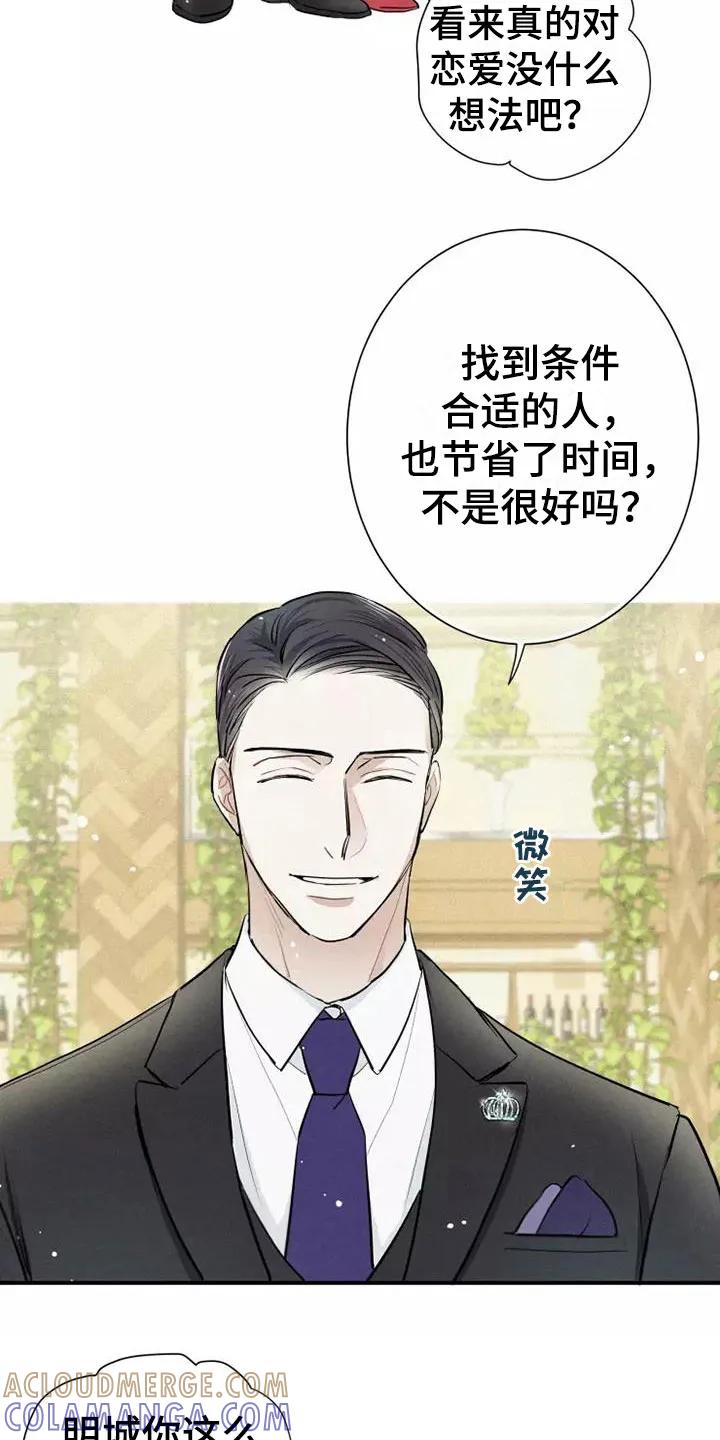 念念不忘 第6章：压力 第3页
