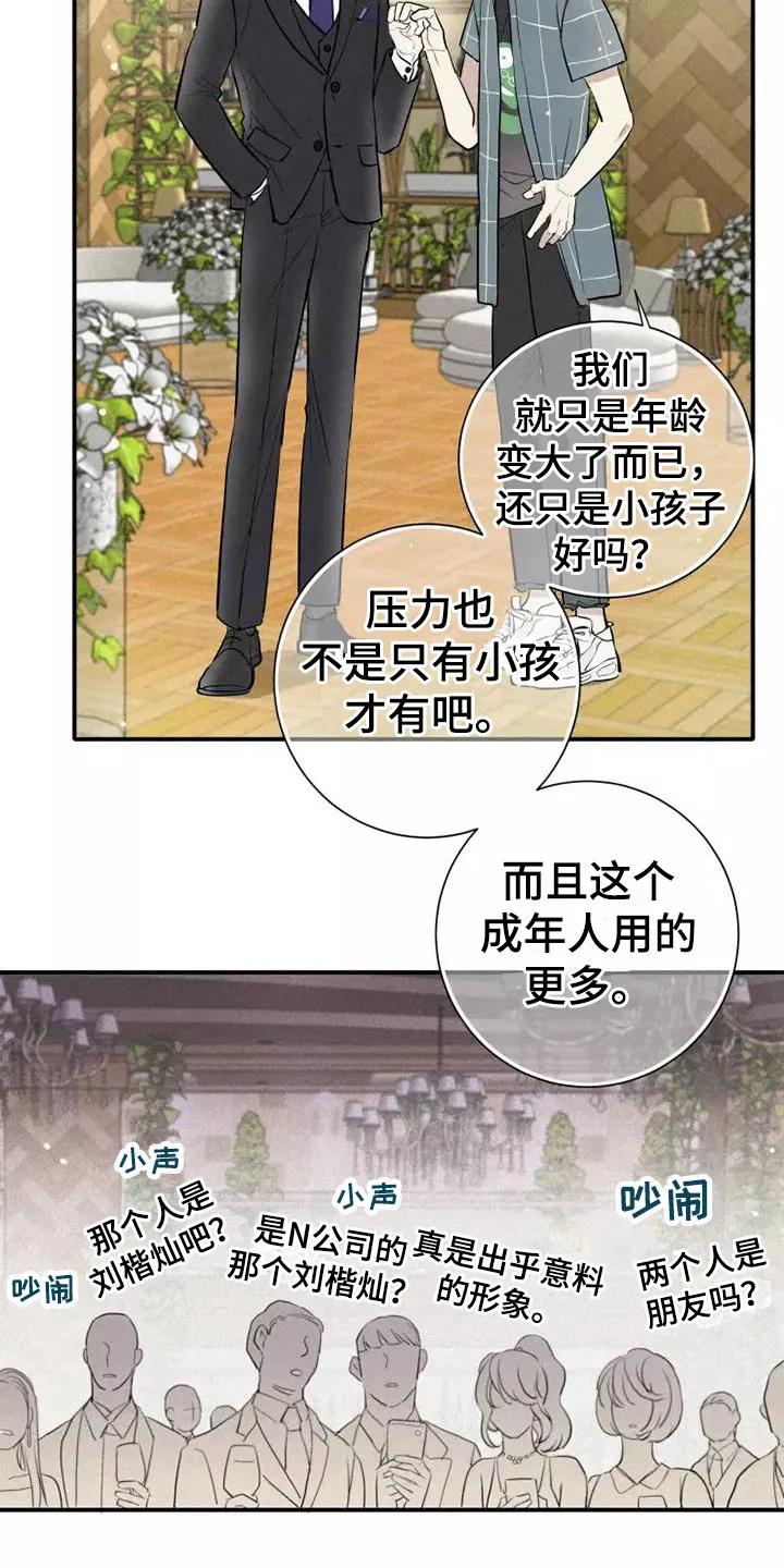 念念不忘 第6章：压力 第8页