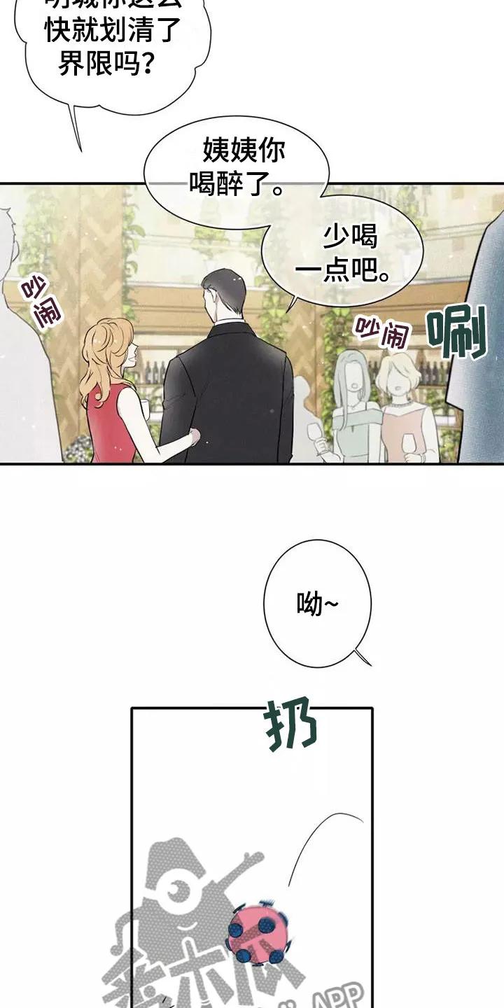 念念不忘 第6章：压力 第4页
