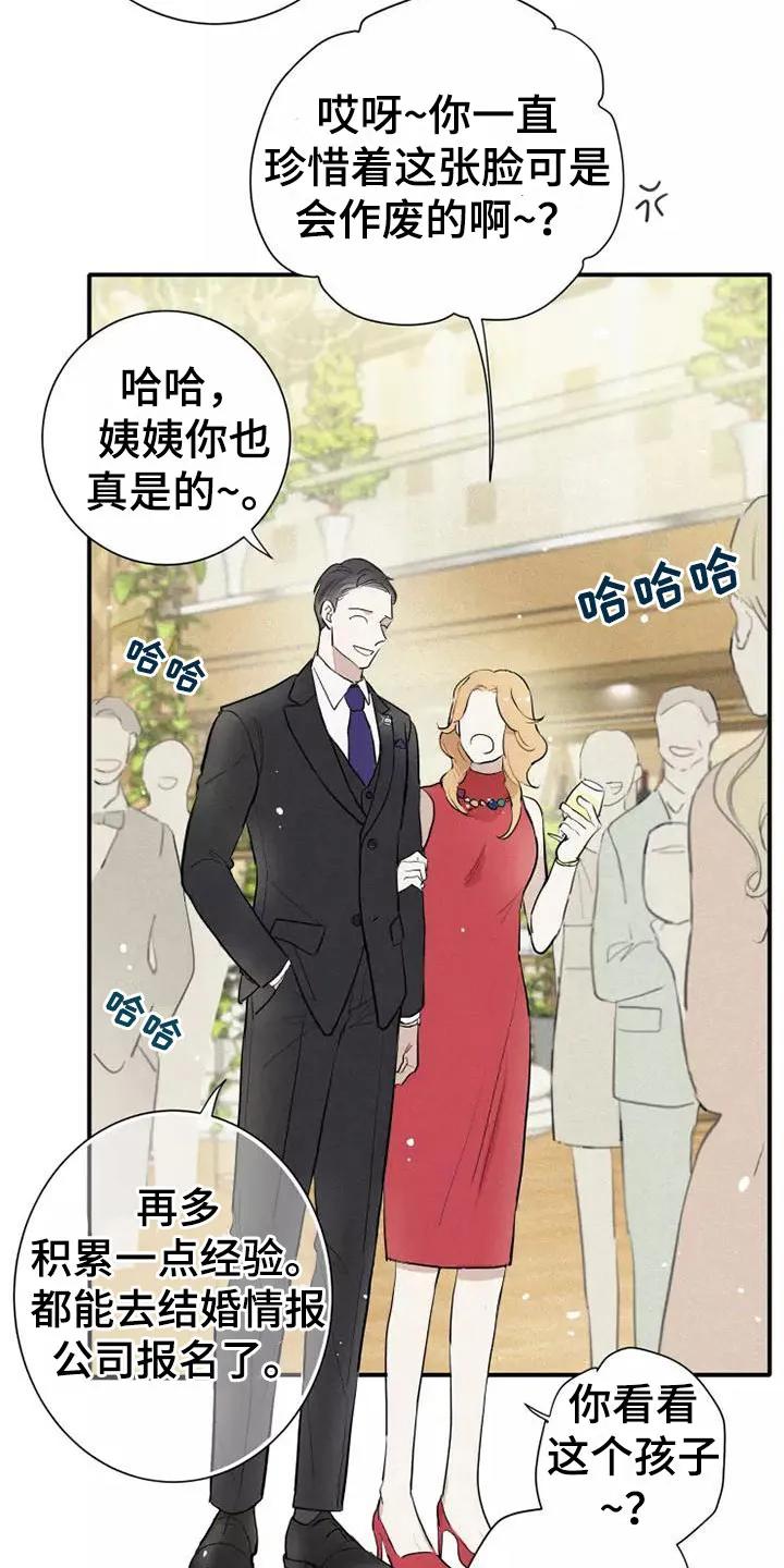 念念不忘 第6章：压力 第2页