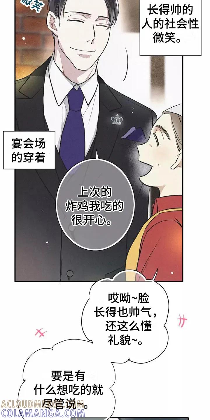 念念不忘 第7章：叛逆 第13页