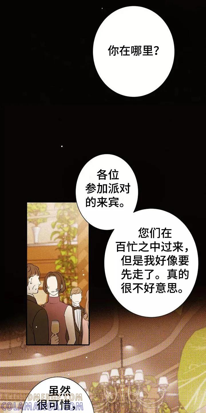 念念不忘 第7章：叛逆 第7页