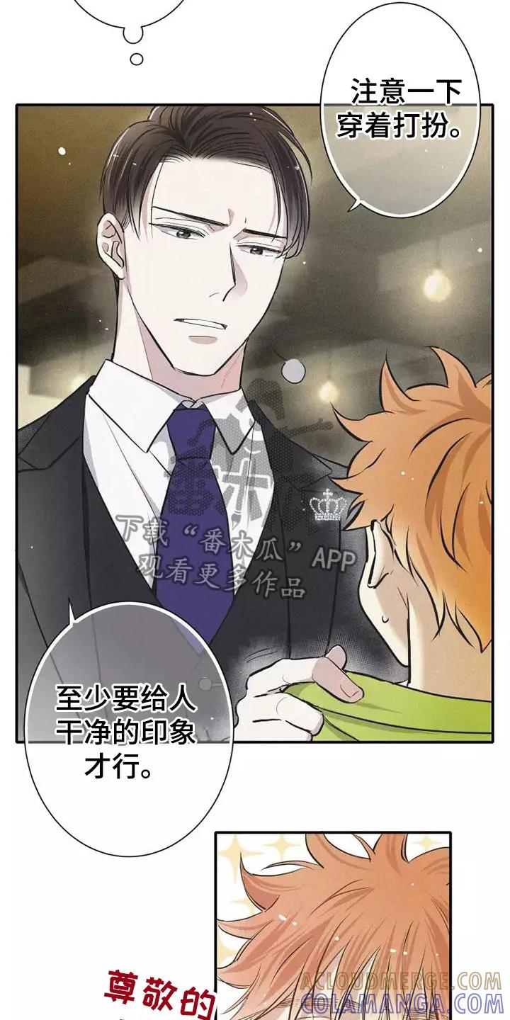 念念不忘 第7章：叛逆 第21页