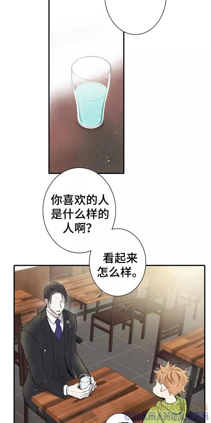 念念不忘 第7章：叛逆 第15页