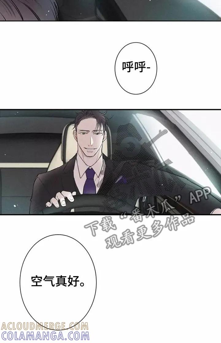 念念不忘 第7章：叛逆 第11页