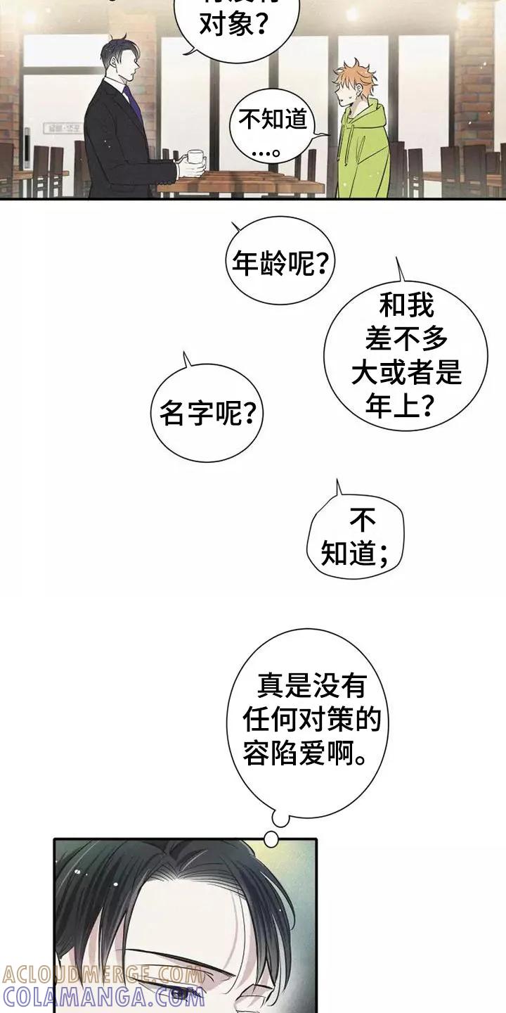 念念不忘 第7章：叛逆 第17页
