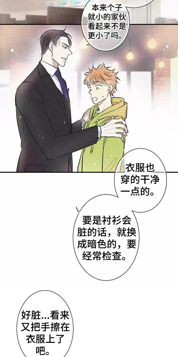 念念不忘 第7章：叛逆 第20页