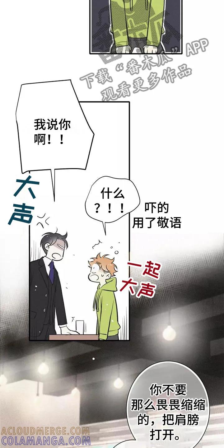 念念不忘 第7章：叛逆 第19页