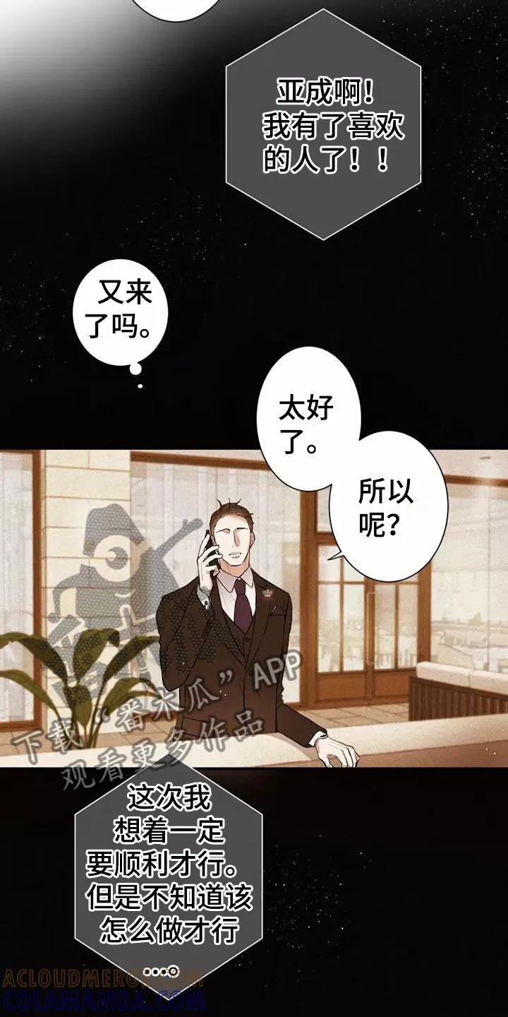 念念不忘 第7章：叛逆 第3页
