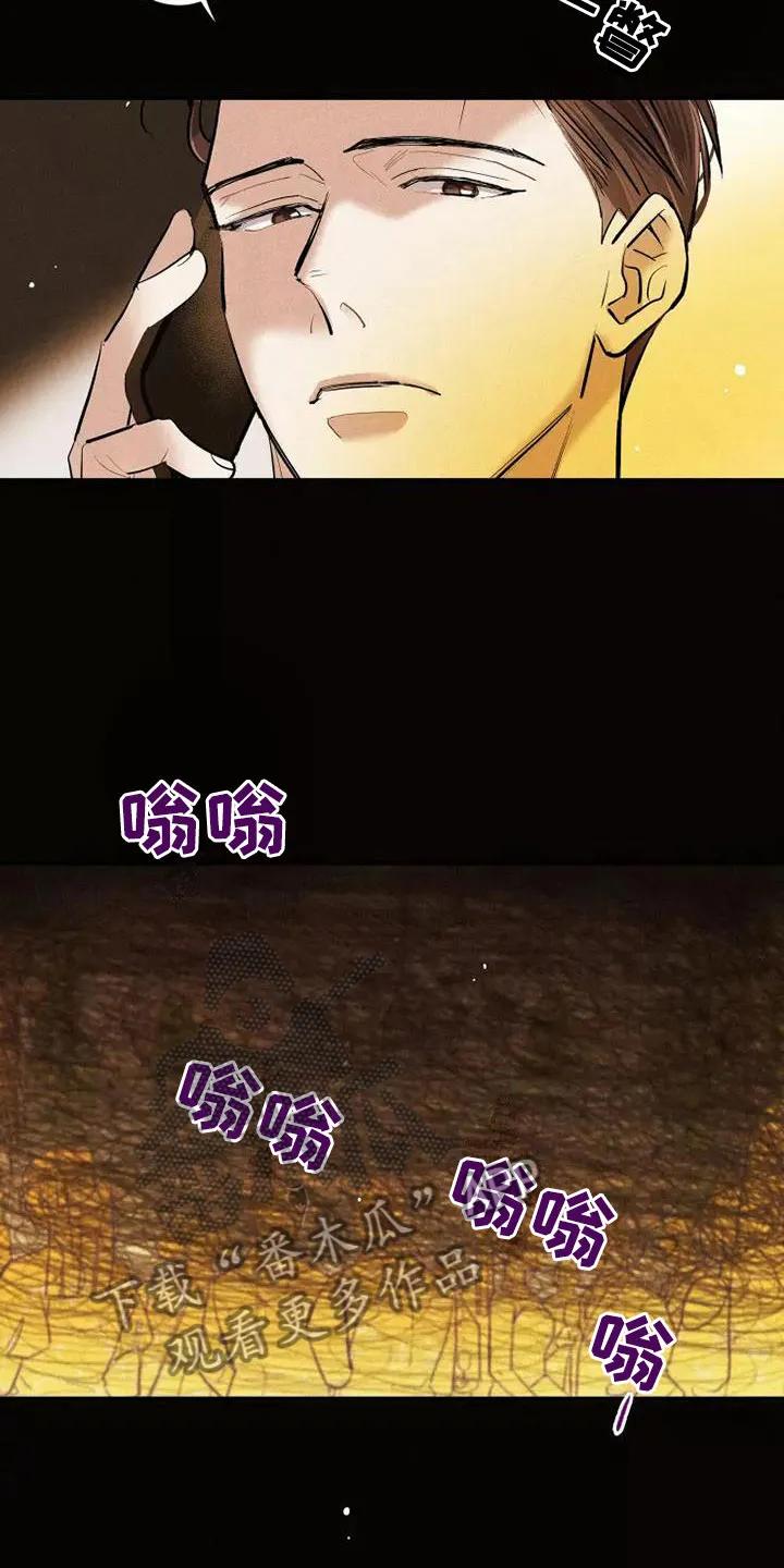 念念不忘 第7章：叛逆 第6页
