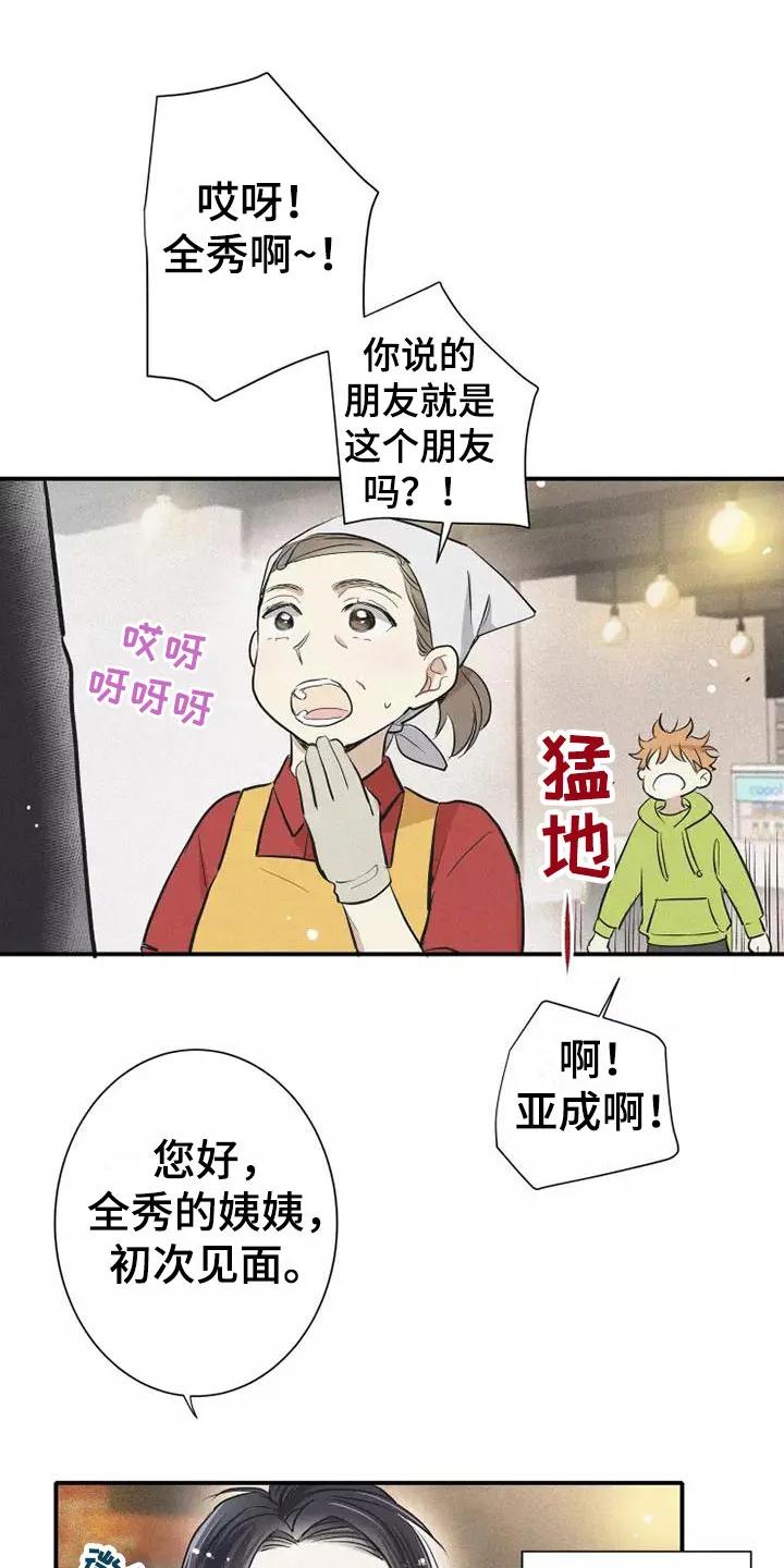 念念不忘 第7章：叛逆 第12页