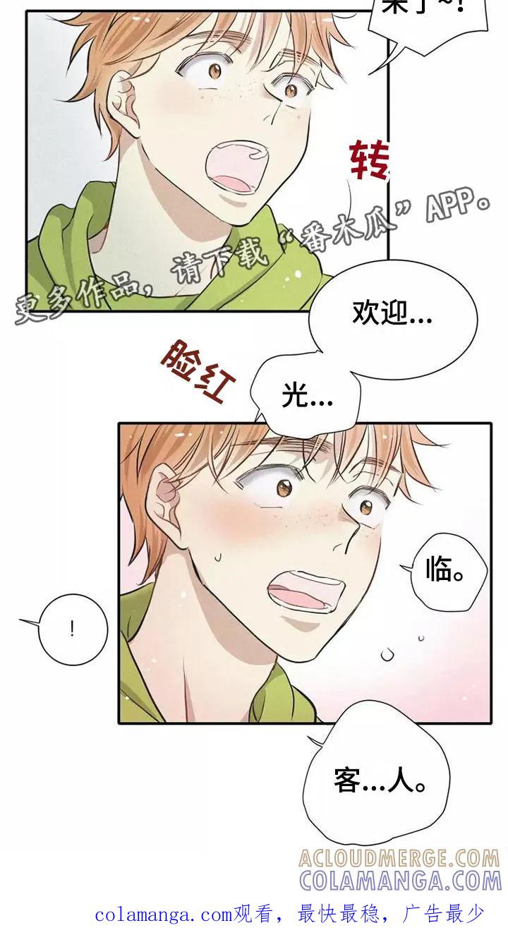 念念不忘 第7章：叛逆 第23页