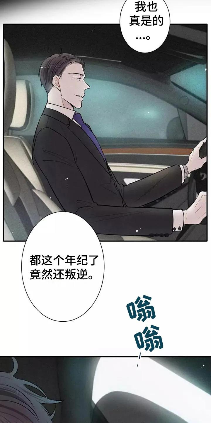 念念不忘 第7章：叛逆 第10页