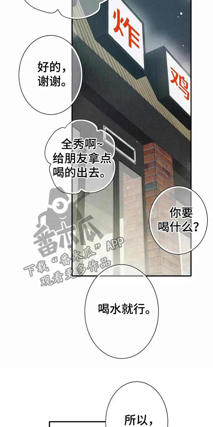 念念不忘 第7章：叛逆 第14页