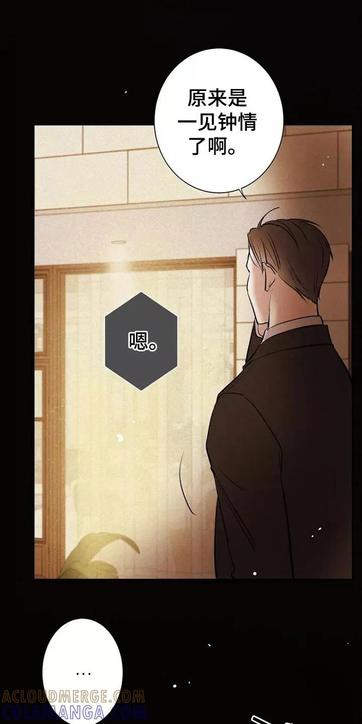 念念不忘 第7章：叛逆 第5页