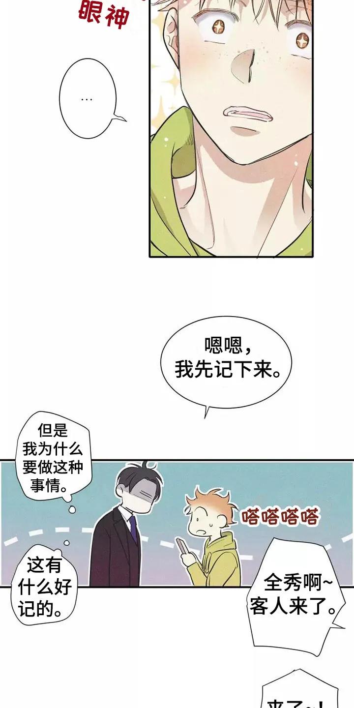 念念不忘 第7章：叛逆 第22页