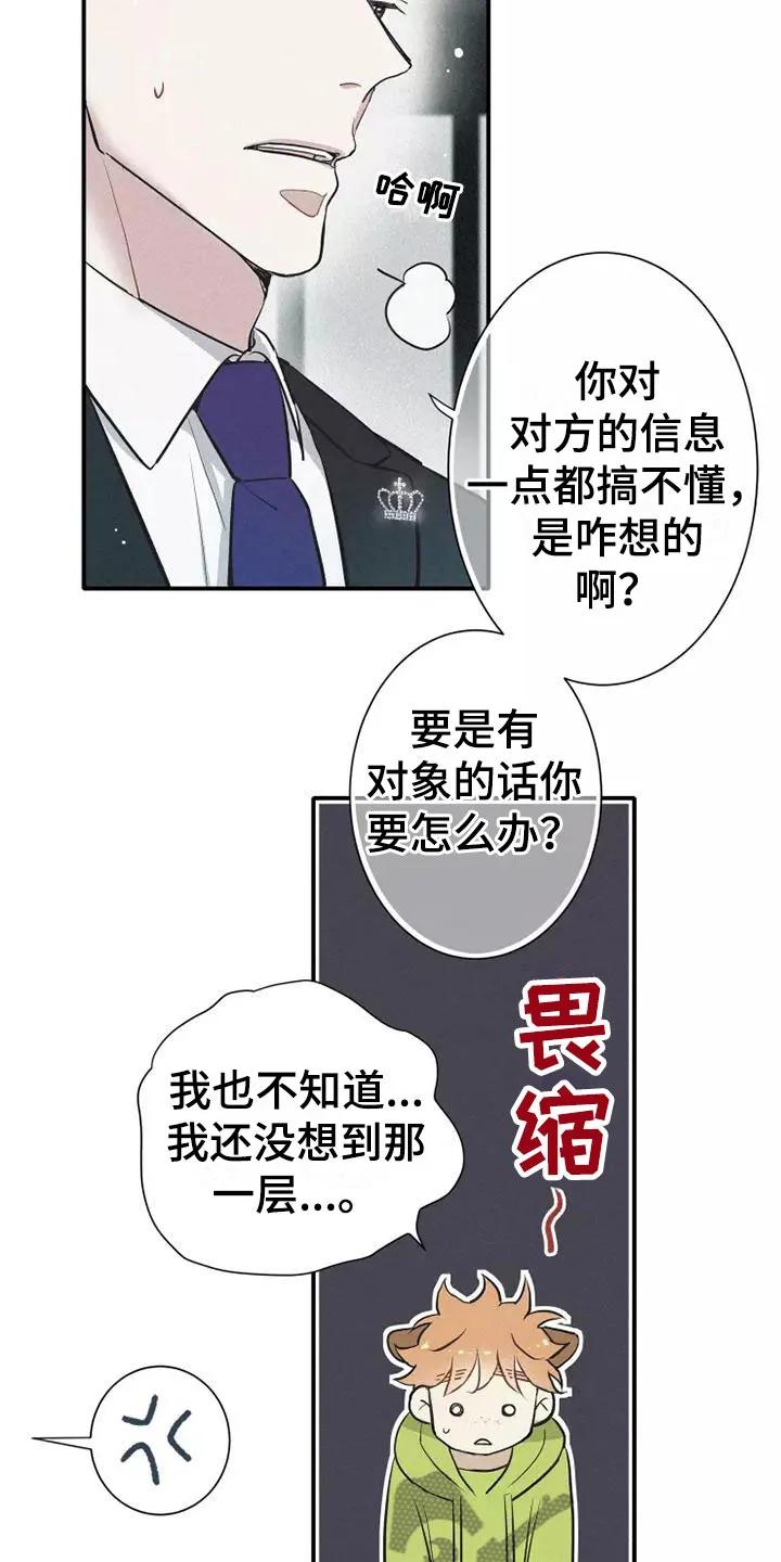 念念不忘 第7章：叛逆 第18页