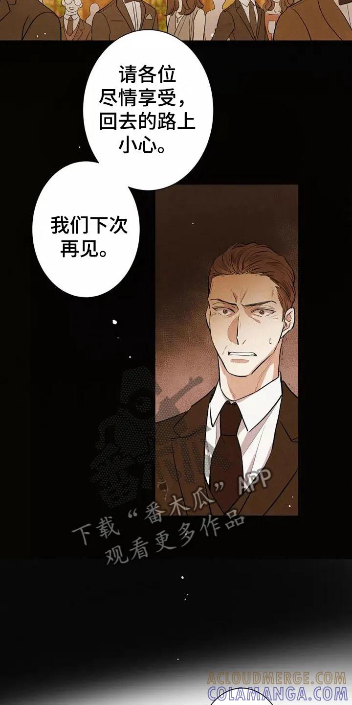 念念不忘 第7章：叛逆 第9页
