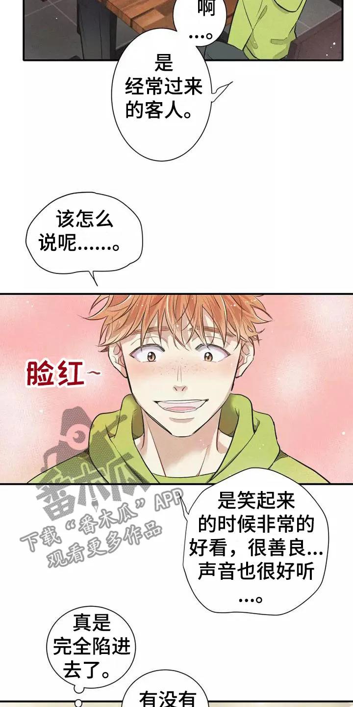 念念不忘 第7章：叛逆 第16页