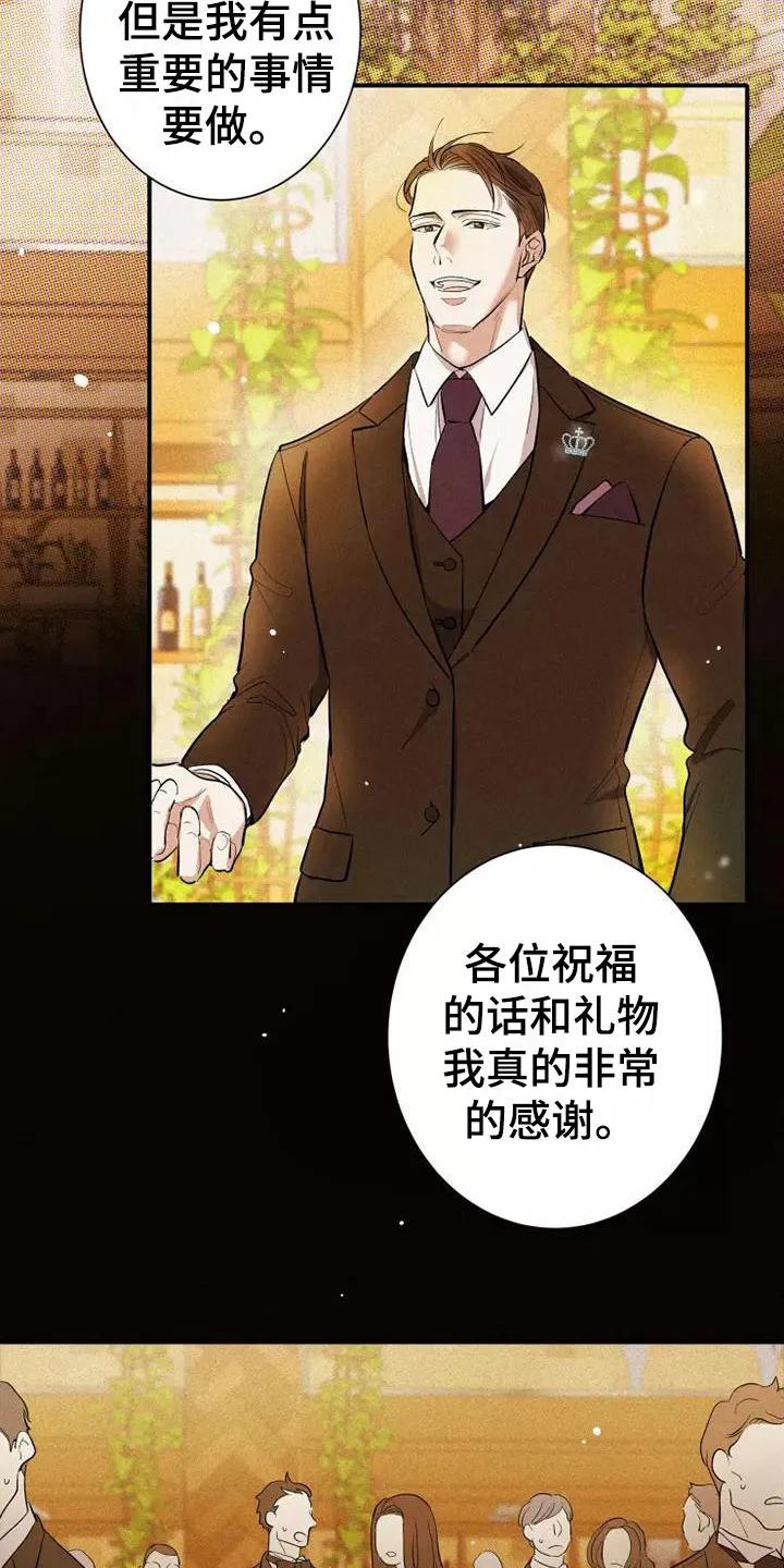 念念不忘 第7章：叛逆 第8页
