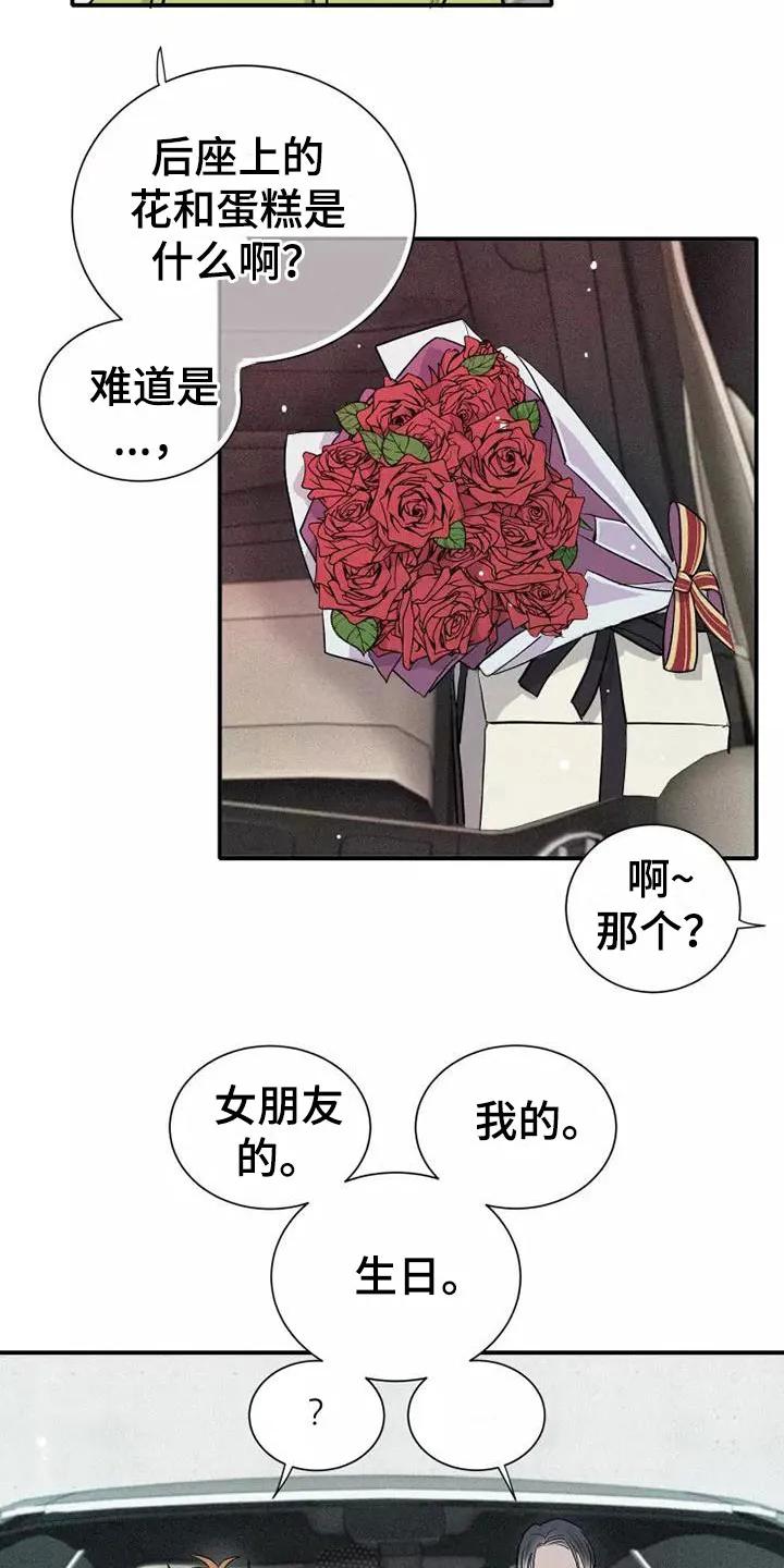 念念不忘 第8章：要吃吗？ 第20页
