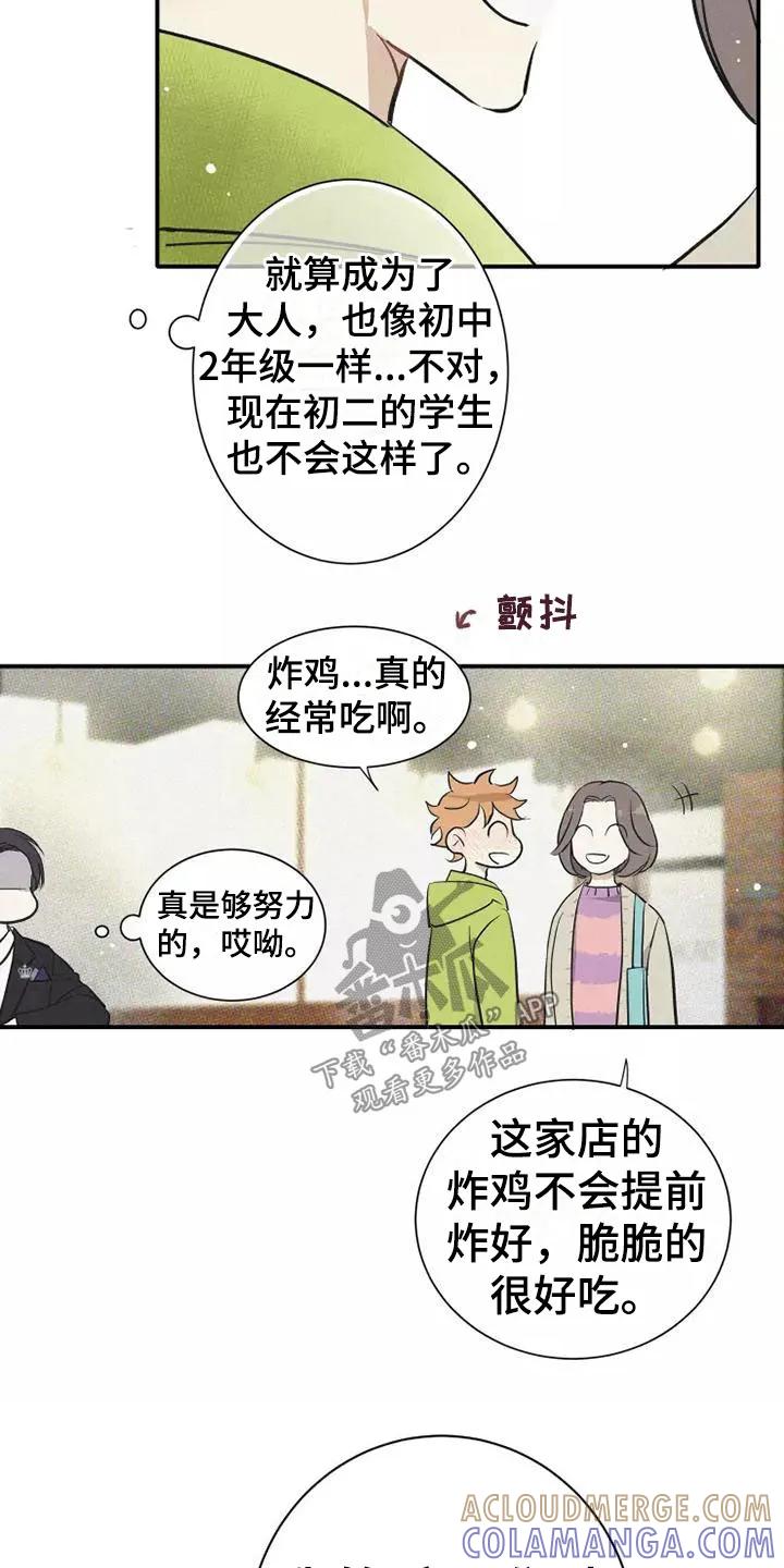 念念不忘 第8章：要吃吗？ 第3页
