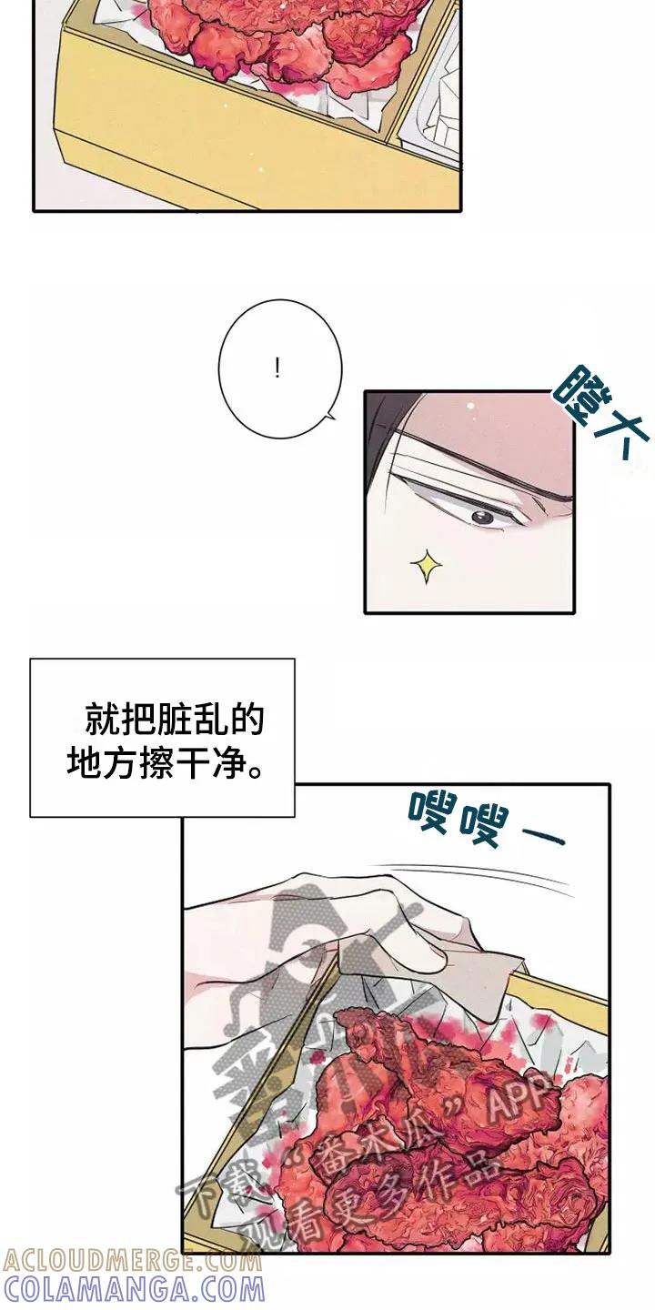 念念不忘 第8章：要吃吗？ 第11页