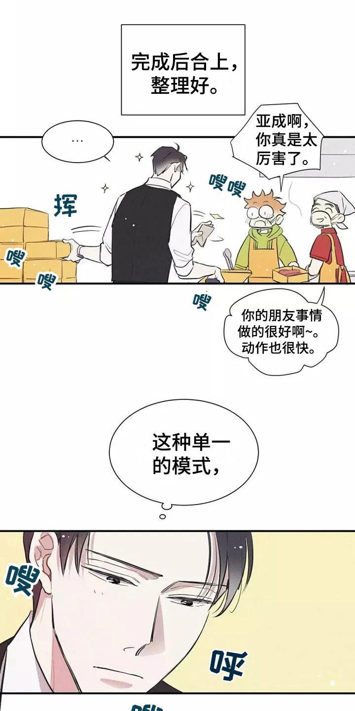 念念不忘 第8章：要吃吗？ 第12页