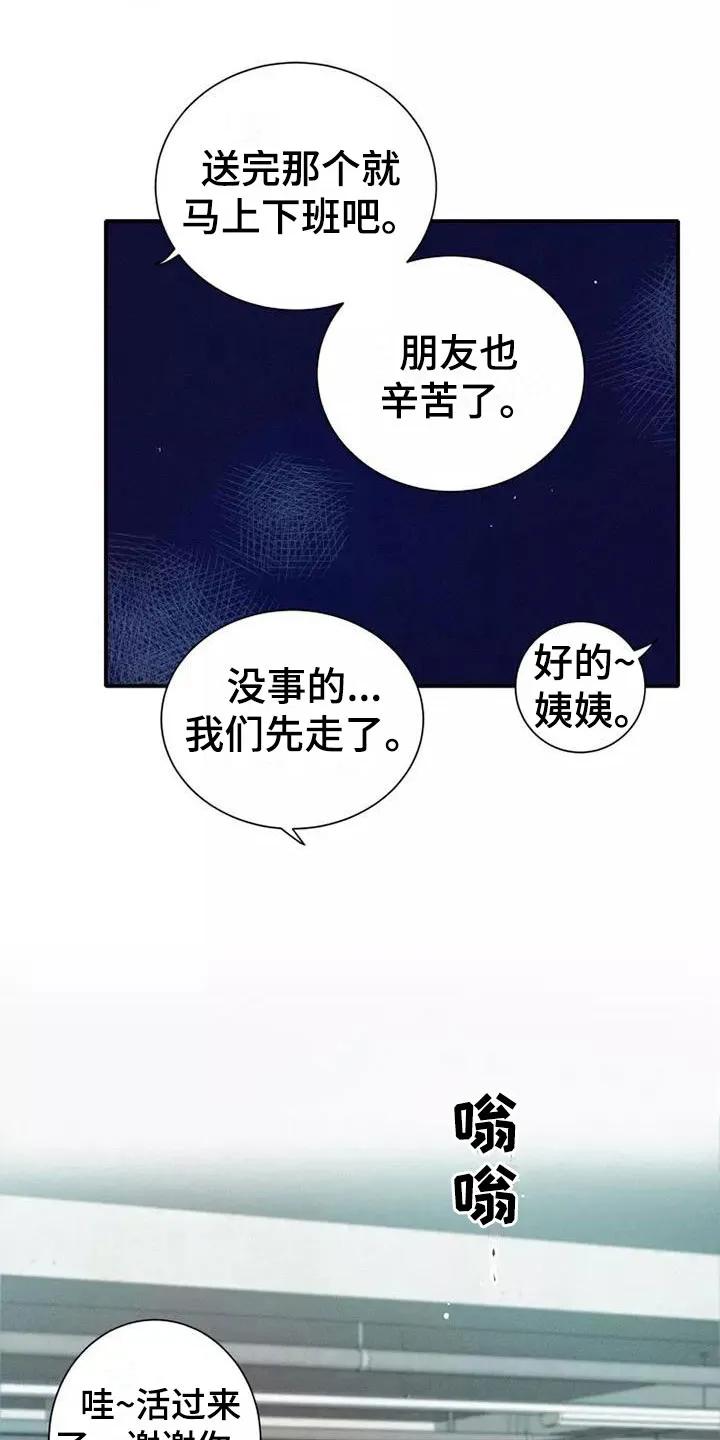 念念不忘 第8章：要吃吗？ 第18页