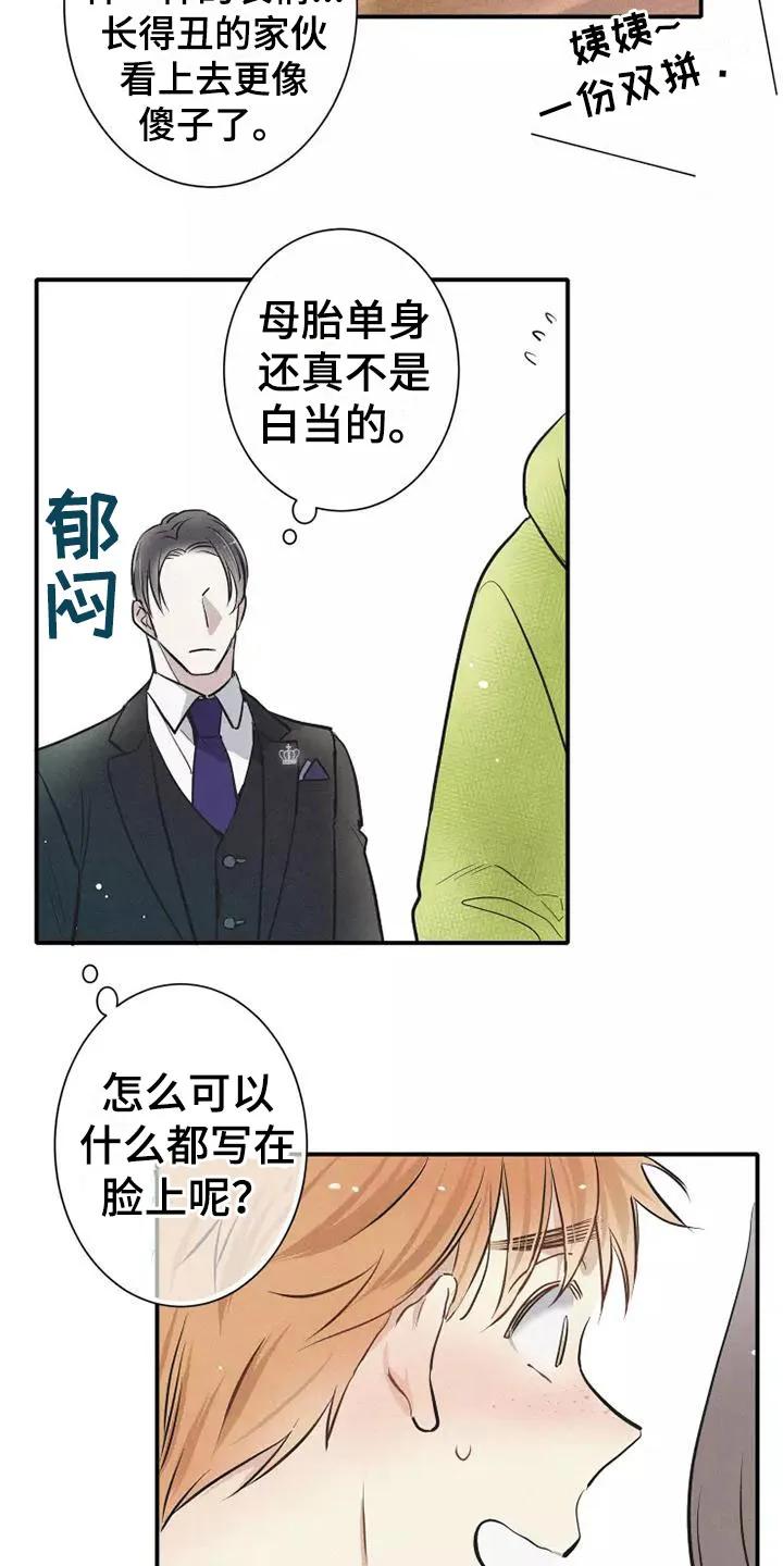 念念不忘 第8章：要吃吗？ 第2页