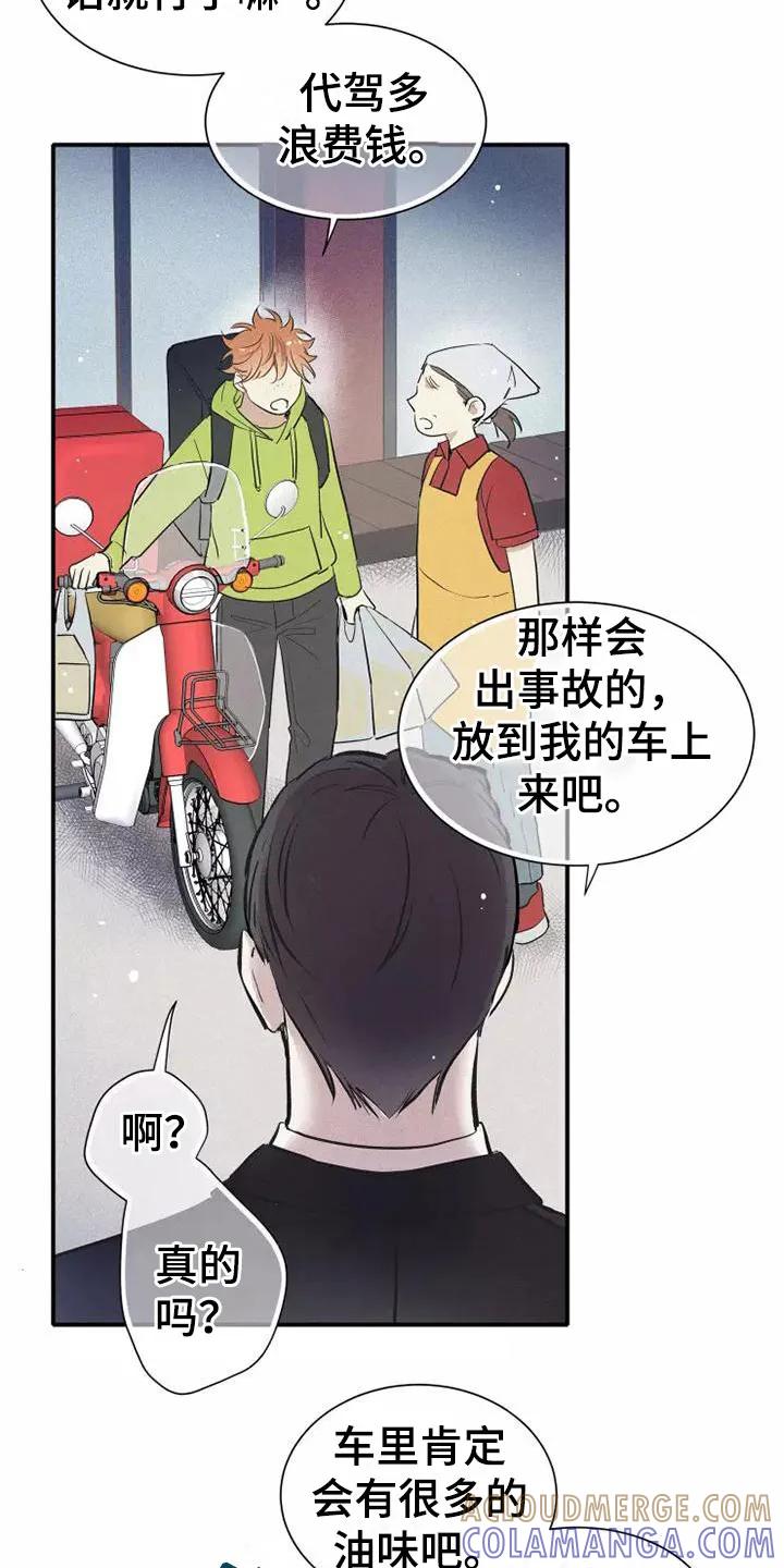 念念不忘 第8章：要吃吗？ 第15页
