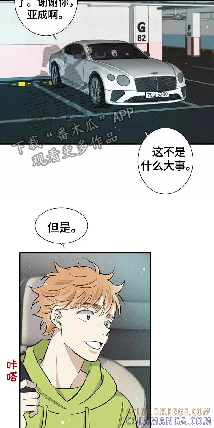 念念不忘 第8章：要吃吗？ 第19页