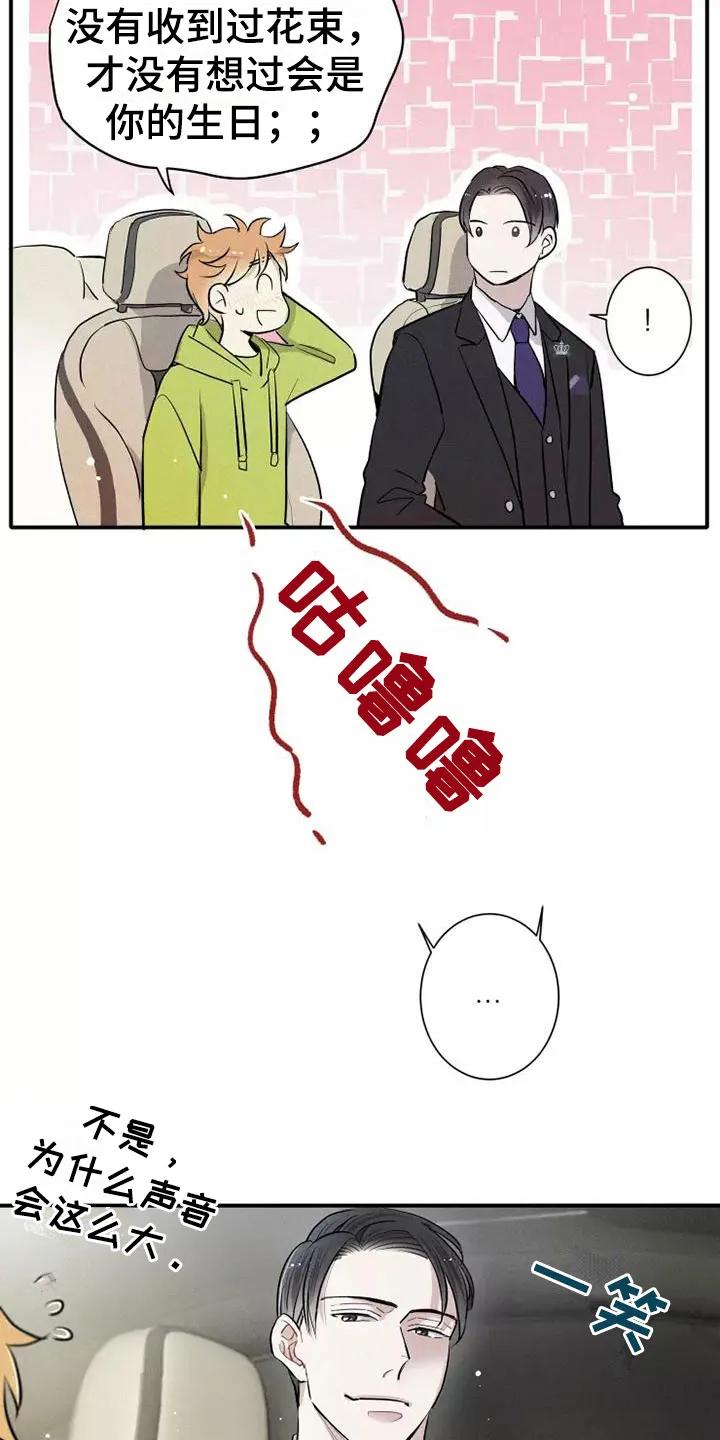 念念不忘 第8章：要吃吗？ 第22页