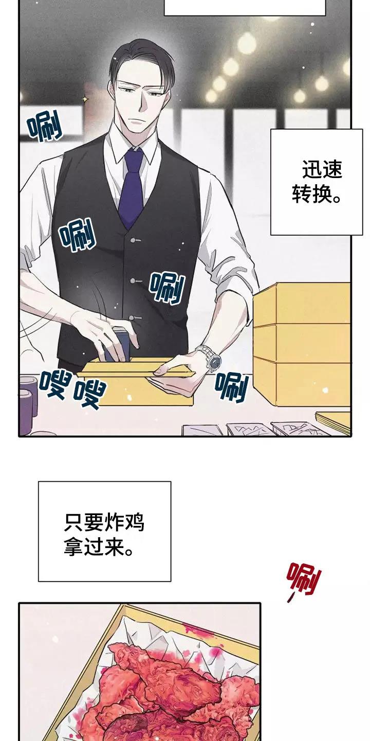念念不忘 第8章：要吃吗？ 第10页