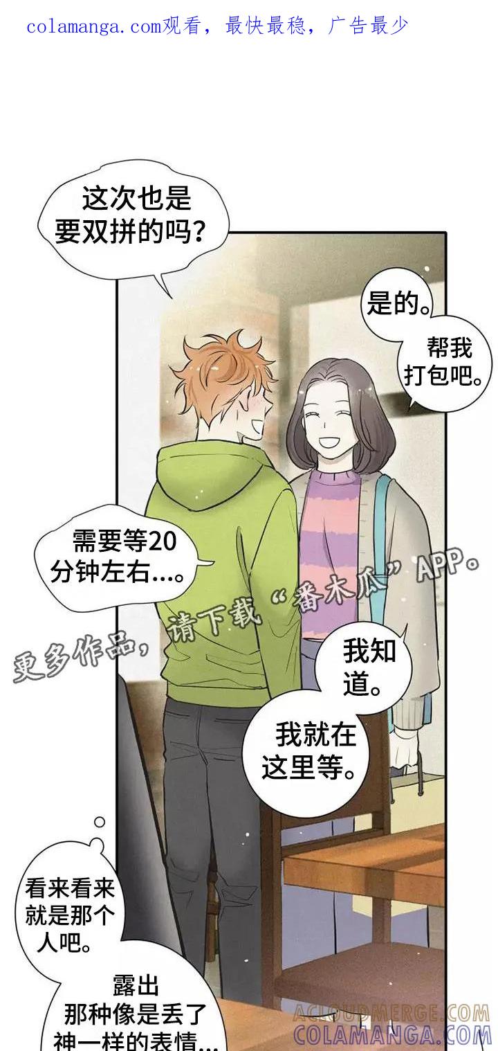 念念不忘 第8章：要吃吗？ 第1页
