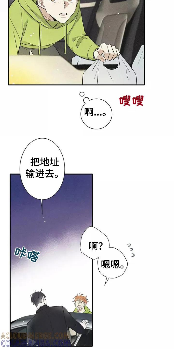 念念不忘 第8章：要吃吗？ 第17页