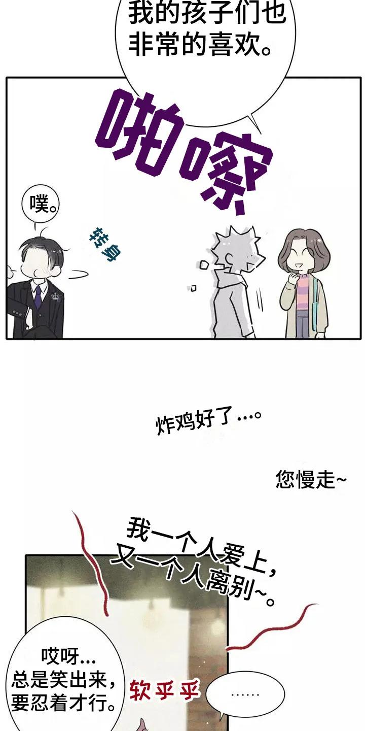 念念不忘 第8章：要吃吗？ 第4页