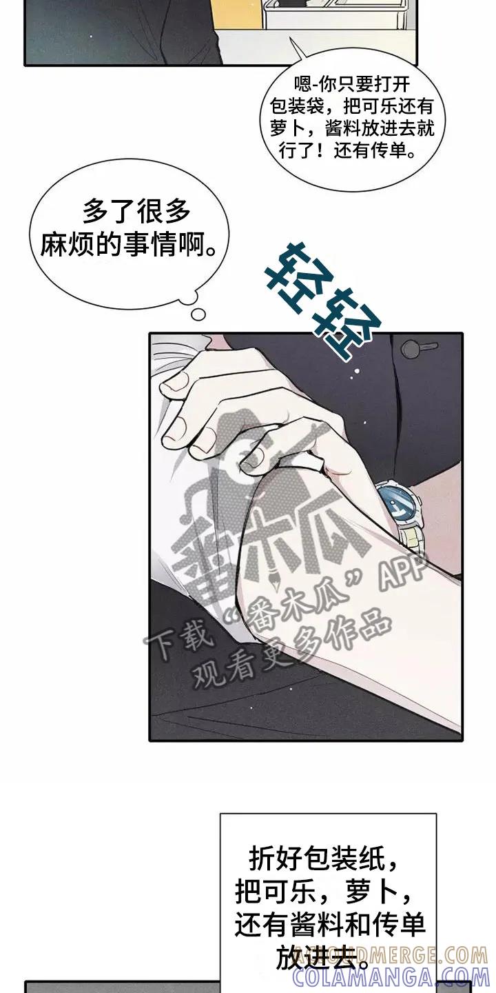 念念不忘 第8章：要吃吗？ 第9页