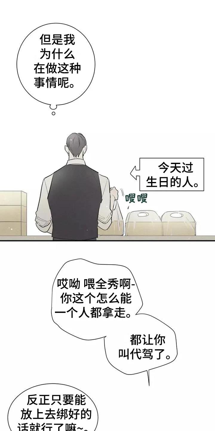 念念不忘 第8章：要吃吗？ 第14页