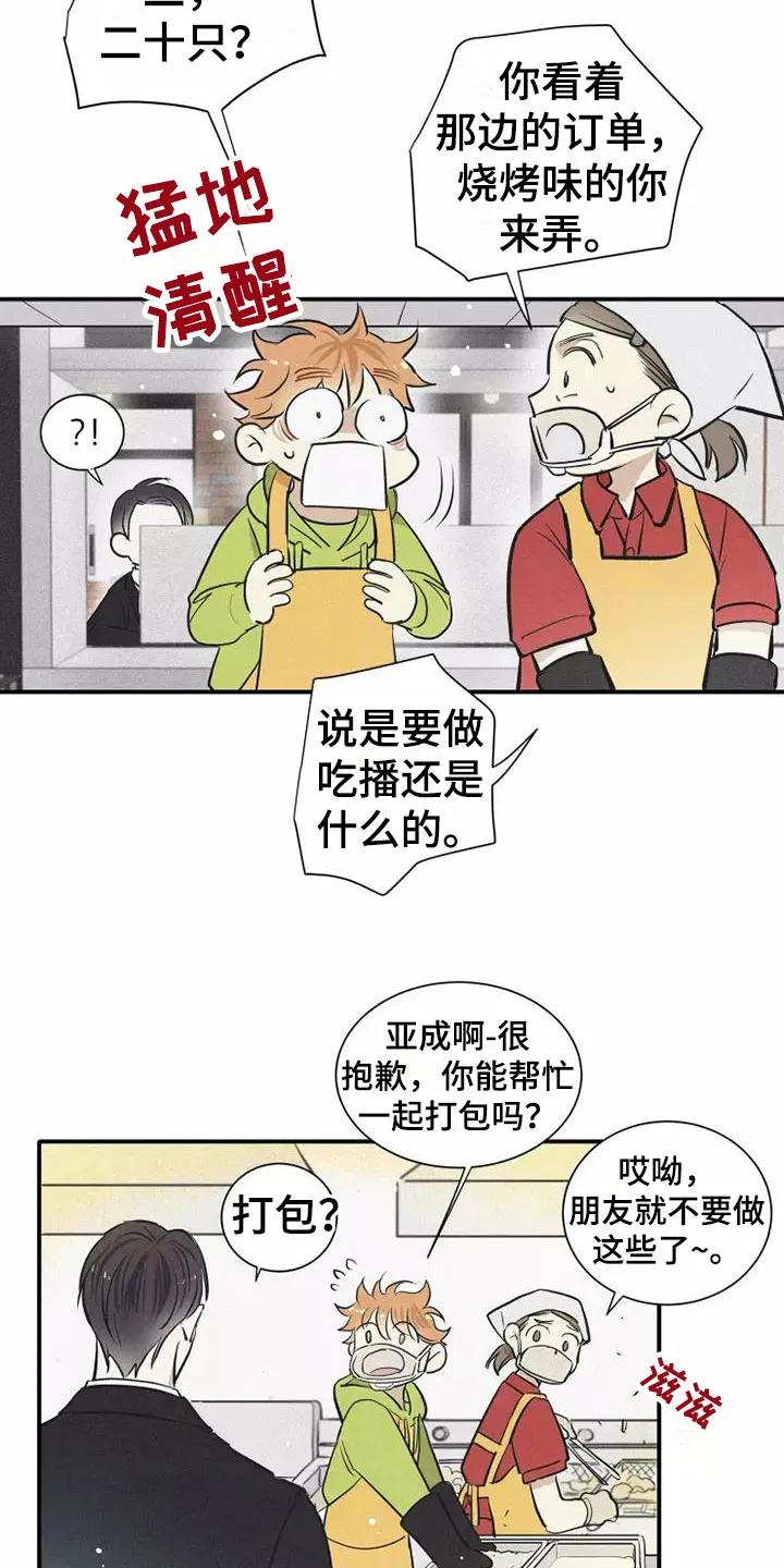 念念不忘 第8章：要吃吗？ 第8页