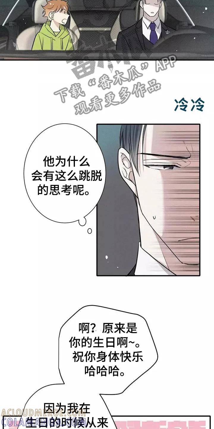 念念不忘 第8章：要吃吗？ 第21页