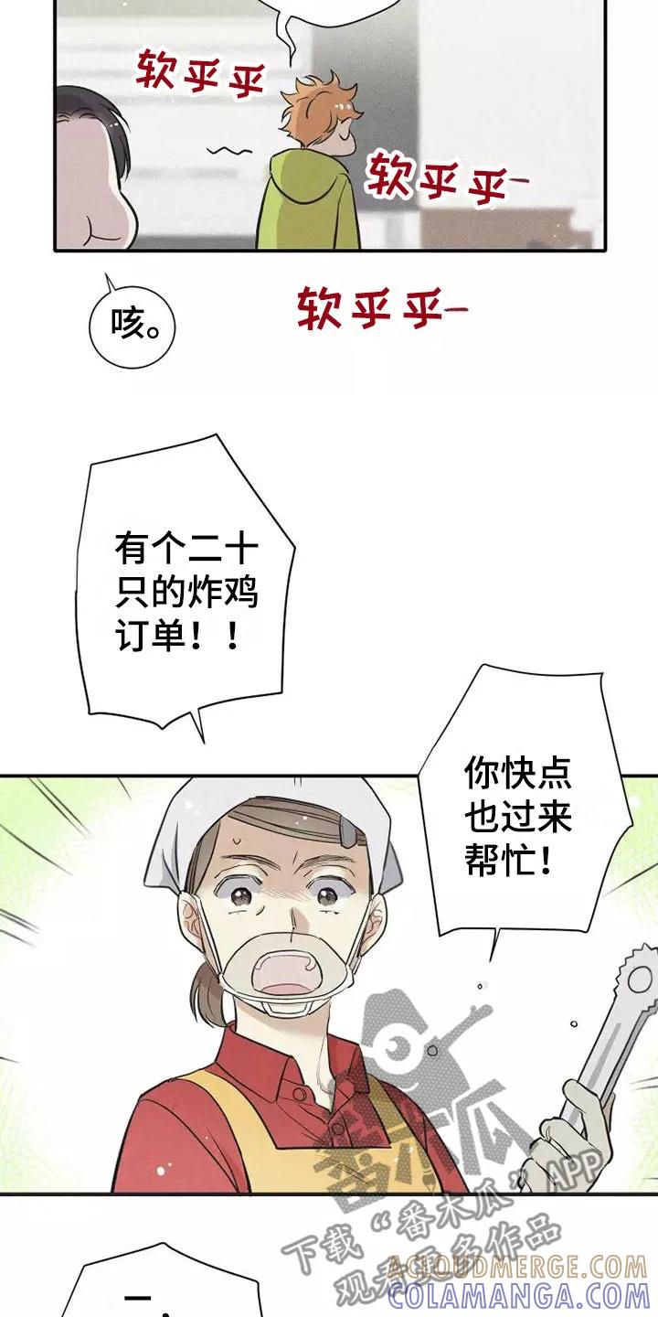 念念不忘 第8章：要吃吗？ 第7页