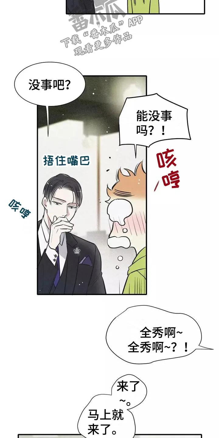 念念不忘 第8章：要吃吗？ 第6页