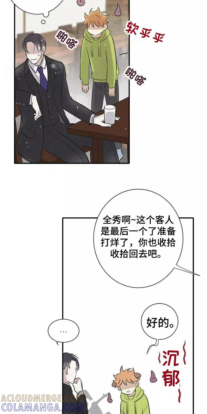 念念不忘 第8章：要吃吗？ 第5页