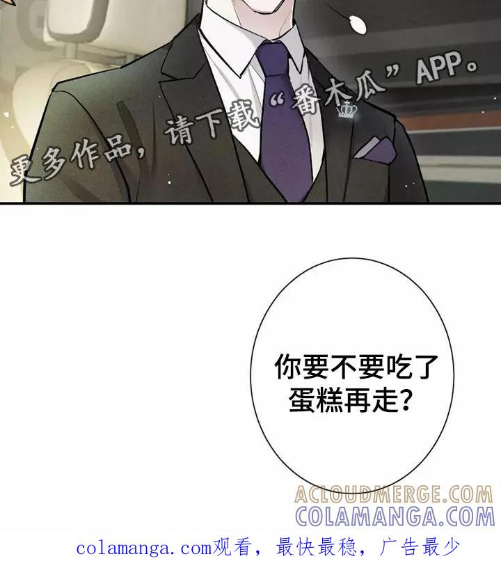 念念不忘 第8章：要吃吗？ 第23页