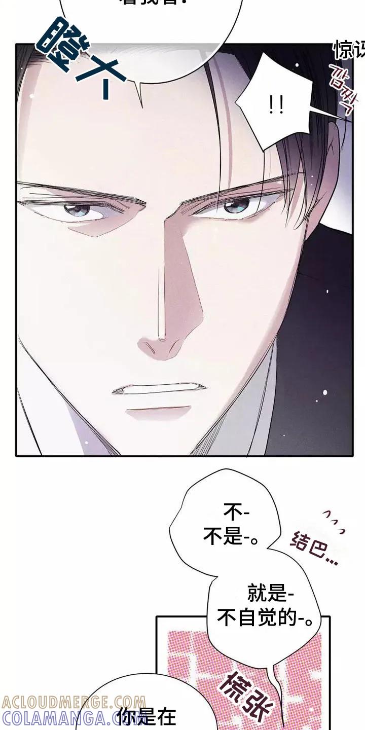 念念不忘 第9章：试试 第17页