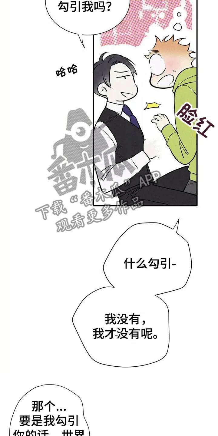 念念不忘 第9章：试试 第18页