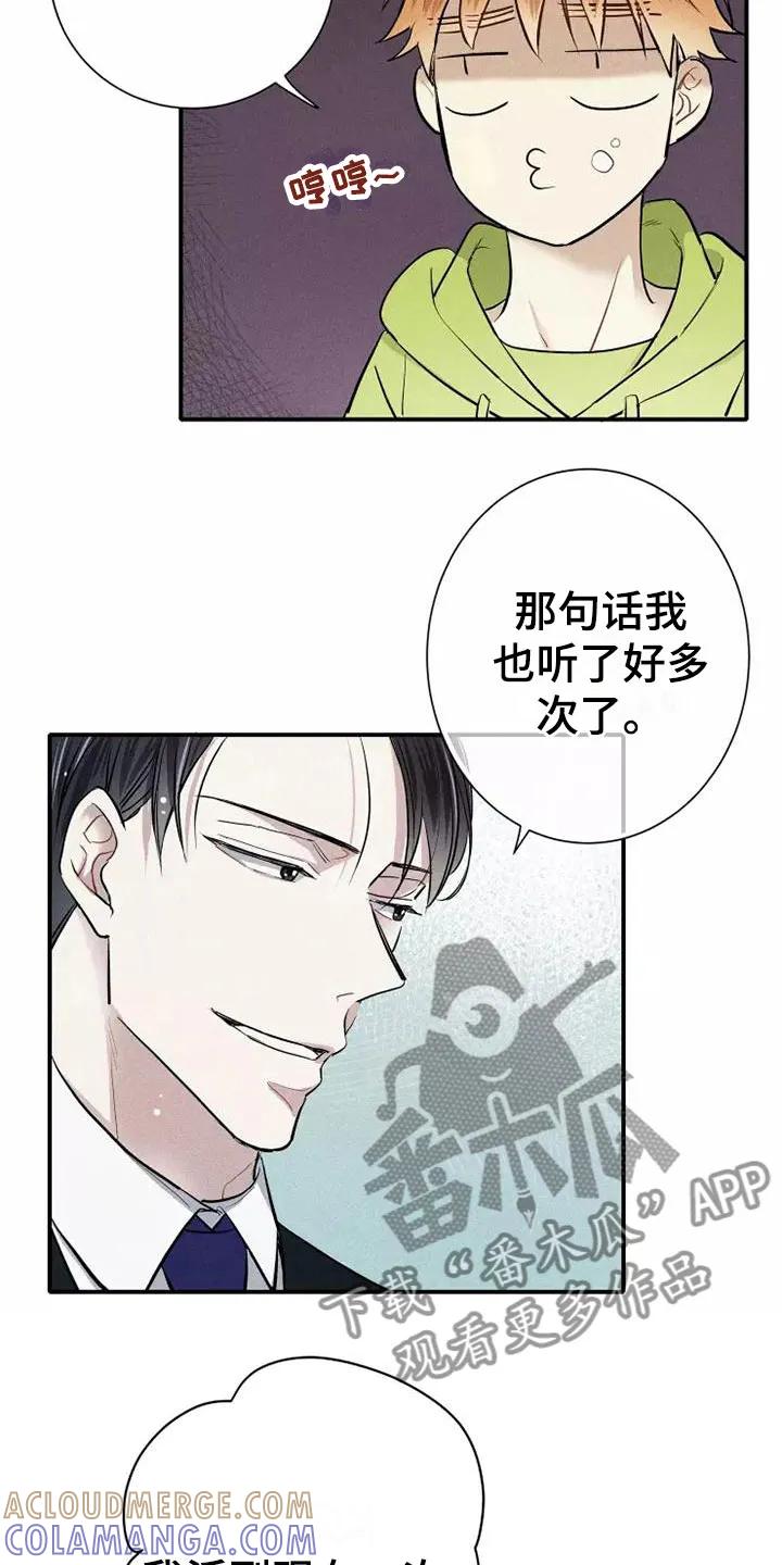 念念不忘 第9章：试试 第7页